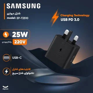 شارژر دیواری 25 وات سامسونگ مدل T2510 102663502