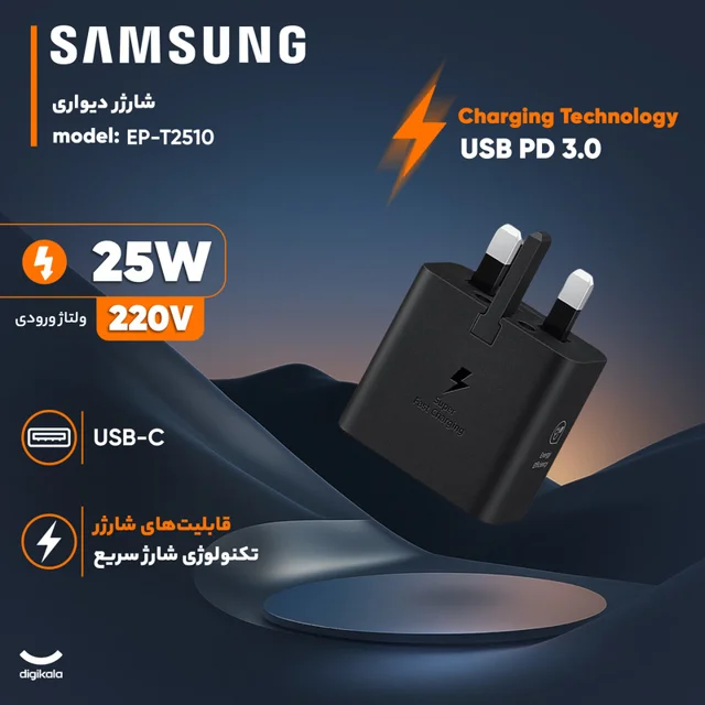 شارژر دیواری 25 وات سامسونگ مدل T2510 102663502