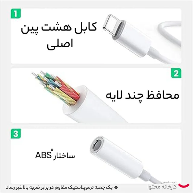 مبدل لایتنینگ به جک 3.5 میلی متری هدفون اپل 102715247