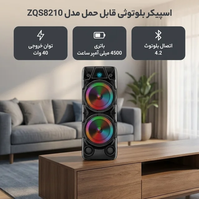 اسپیکر بلوتوثی قابل حمل مدل ZQS8210 102216708
