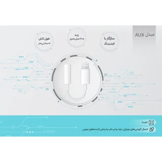 مبدل لایتنینگ به جک 3.5 میلی متری هدفون اپل 102715242