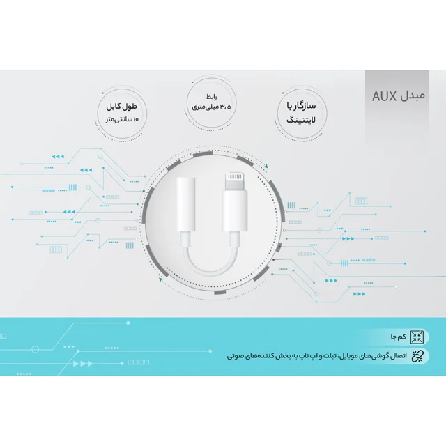 مبدل لایتنینگ به جک 3.5 میلی متری هدفون اپل 102715242
